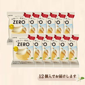 ロッテ ZERO アイスケーキ セット ｜ ZERO ケーキ 砂糖 ゼロ 糖質 ゼロ ダイエット スイーツ アイスクリーム【MNM003_x】