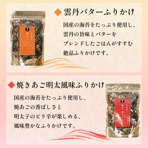 ふりかけ 6選 はぎの食品【HGN002_x】