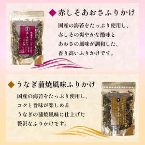 ふりかけ 6選 はぎの食品【HGN002_x】