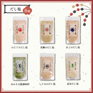【組み合わせが選べる】はぎの自分で選べる 6選 だし塩 ふりかけ お茶漬け|【HGN003_x】