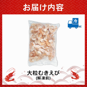 むきえび バナメイエビ 1kg(1kg×1パック) 1袋あたり約60～80尾｜【OKR001】えびえびえびえびえびえびえびえびえびえび