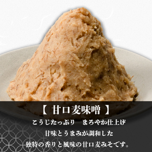 【3回定期便】麦みそ 3種セット 1kg 各3個 計9kg | 合わせ 減塩 低塩 麦みそ 国産 味噌 味噌 味噌 味噌 味噌 味噌 味噌 ギノーみそ【GNM013】