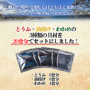 3種の具材 即席 みそ汁 セット (20食入り) | インスタント 即席 味噌汁 みそ ギノーみそ【GNM014】