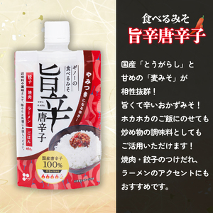 食べるみそ 3種セット |  味噌 味噌 味噌 味噌 味噌 ギノーみそ【GNM0151】