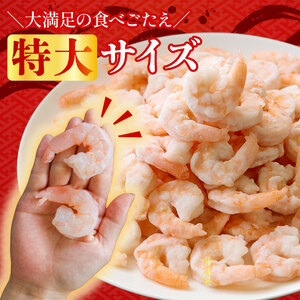 【ふるなびWEEK対象】むきえび バナメイエビ 1.7kg  エビエビ【OKR014FW】FN-Limited-PR