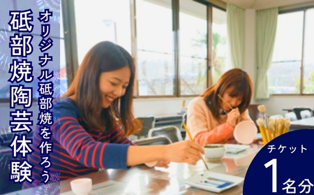砥部焼陶芸体験チケット 歴史 伝統的 工芸品 絵付け 器 置物 手びねり 電動ロクロ 江戸時代 焼き物 オリジナル 