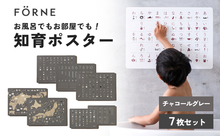 知育ポスター7枚セット(チャコールグレー)(数字・あいうえお(ひらがな表)・カタカナ・日本地図・世界地図・ABC(アルファベット表)・掛け算)【幼稚園 小学生 オシャレ 学習用 防水加工 知育 情操教育 おしゃれ 子供 シンプル ギフト お祝い 入園 入学】