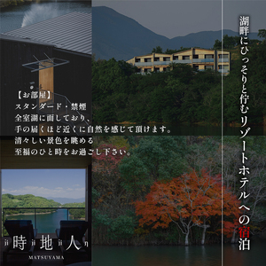 【時地人 – JIJIJIN Matsuyama】ふるさと納税 特別宿泊プラン　1泊2食付き2名様分 〈オーベルジュ 砥部町 愛媛県 四国 贅沢 豪華  食事 旅行 景色 ホテル 宿泊 絶景 泊まり 宿 温泉 動物園 宿泊券 高級宿 〉