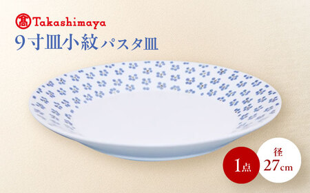 愛媛県＜砥部焼＞「すこし屋」9寸小紋パスタ皿[50R0231]【高島屋選定品】 食器 盛皿 手描き