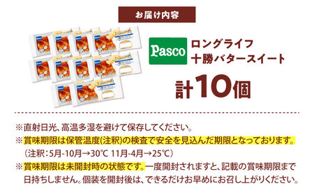 パン 十勝バタースイート 10個 パン BJAA006