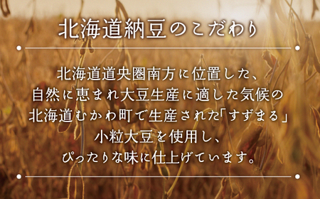 北海道納豆(むかわ町産大豆使用)3パック×12個 (計36パック) MKWT001