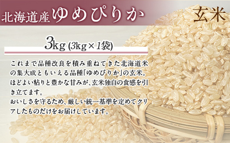 【令和7年産】（玄米3kg）ホクレンゆめぴりか MKWAI053
