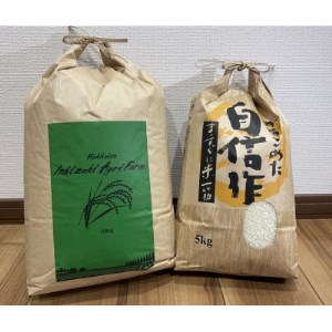 北海道むかわ町産 きたくりん(精米)合計15kg (5kg×1袋、10kg×1袋)【1355032】