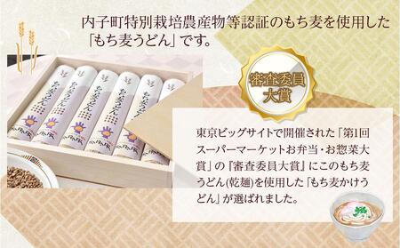 【お歳暮ギフト】道の駅からり直送！食物繊維たっぷり！「もち麦うどんセット」（乾麺200g×6束）【麺 食品 加工食品 人気 おすすめ 送料無料】