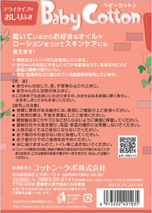 ベビーコットン 420枚×2個(840枚)