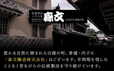 創業明治26年 老舗「内子・森文」秘蔵料亭醤油セット(3本×900ml)