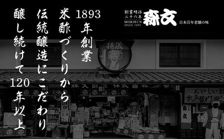創業明治26年 老舗「内子・森文」秘蔵料亭醤油セット(3本×900ml)