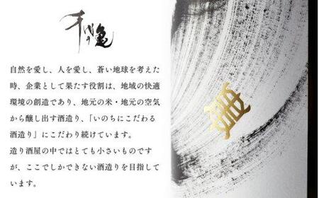 愛媛県内子の地酒「味和（あじなごみ）」セット