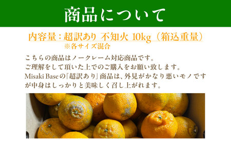 【先行受付】【※超訳あり】不知火(しらぬい) 10kg ※離島への配送不可 (2026年2月中旬より順次発送) IKTAB006