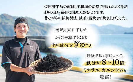 薪炊き 鉄釜ひじき 40g×5袋 計200g 愛媛県佐田岬産 ※離島への配送不可 IKTAL001 | ひじき