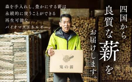 鬼の薪 4箱（約80kg）（広葉樹ミックス乾燥割薪） ＜薪 ストーブ アウトドア キャンプ ピザ ボイラー 自然 火 炎 燃料 焚火 暖炉 窯焼き 四国薪販売 焚火 キャンプファイヤー 愛媛県 鬼北町＞ ※離島への配送不可