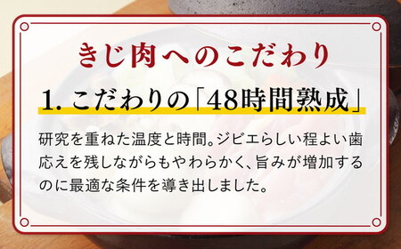 鬼北きじ鍋セット　＜キジ肉 雉 キジ ジビエ とり 鶏肉 パーティー ムネ モモ ササミ 秋 冬 熟成 加工品 鍋　愛媛県 鬼北町＞ ※離島への配送不可