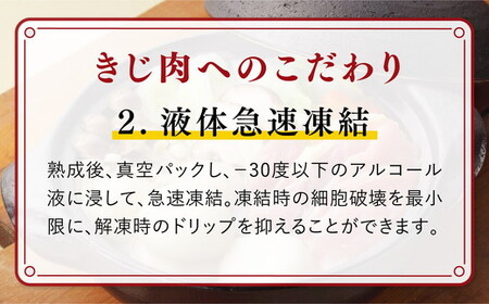 鬼北きじ鍋セット　＜キジ肉 雉 キジ ジビエ とり 鶏肉 パーティー ムネ モモ ササミ 秋 冬 熟成 加工品 鍋　愛媛県 鬼北町＞ ※離島への配送不可