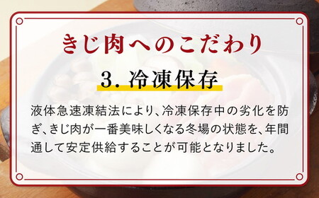 鬼北きじ鍋セット　＜キジ肉 雉 キジ ジビエ とり 鶏肉 パーティー ムネ モモ ササミ 秋 冬 熟成 加工品 鍋　愛媛県 鬼北町＞ ※離島への配送不可