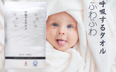 【今治タオル】呼吸するタオル バスタオル 白