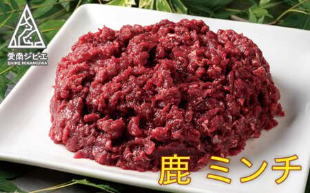 【ジビエ】鹿 ミンチ肉 1kg 鹿肉 ジビエ 愛南ジビエ