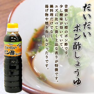 ２種のポン酢食べ比べセット だいだいポン酢 360ml・愛南ゴールドポン酢 195ml 醤油 愛南ゴールド 河内晩柑 美生柑 だいだい 柑橘 みかん ふるさと納税 老舗 辻三親商会 お試し 試供品 少量 ぽん酢 調味料  7000円 愛南町 愛媛県