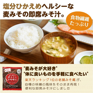 味噌 フリーズドライ 味噌汁 【5個入】