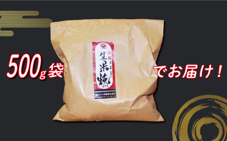 米糀 生米麹 500g 冷蔵