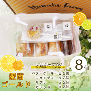 愛南ゴールド 河内晩柑 お菓子 4種 河内晩柑