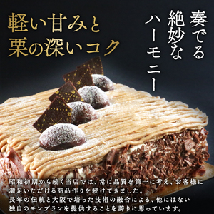 モンブラン 13cm ( モンブラン ケーキ スイーツ 栗 おいしい 美味しい ふんわり クリーミー お土産 老舗 お年寄り 家庭用  誕生日 母の日 父の日 こどもの日 敬老の日 おかし デザート お正月 クリスマス ギフト モンブラン マロンペーストー 栗  濃厚 クリーム お菓子 洋菓子 高級 焼き立て 専門店  愛南町 菓子工房IKEDA )