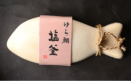 鯛 塩釜 焼き 中サイズ ゆら鯛 