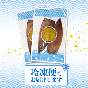 サバ みりん干し 7パック