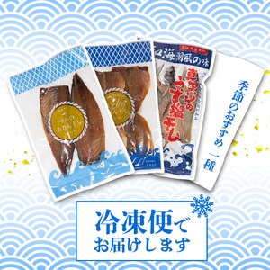 干物 4種 7パック ひもの 干物