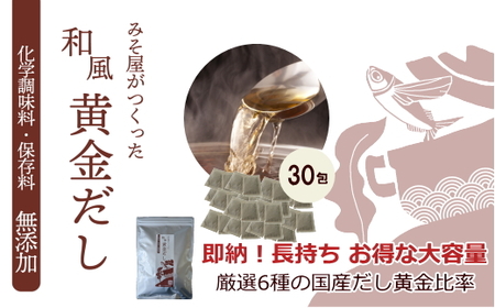 だし 天然 出汁 パック (30包) だし