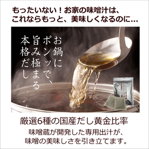 だし 天然 出汁 パック (30包) だし