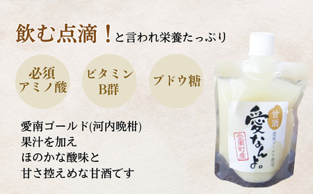 愛南ゴールド 入り 甘酒 150g 5本 甘酒 愛なんよ