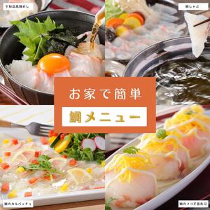 真鯛 みかん 刺身 600g 真鯛