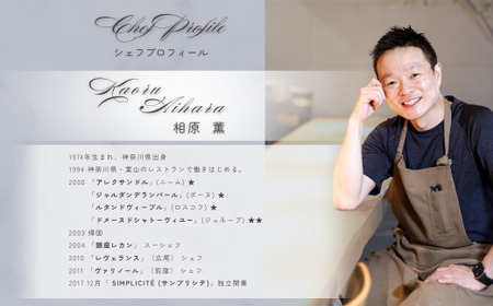 【 代官山 魚介熟成 フレンチ 】 サンプリシテ 「 愛南町 ランチ コース 」 食事券 2名様分 ペアチケット 東京