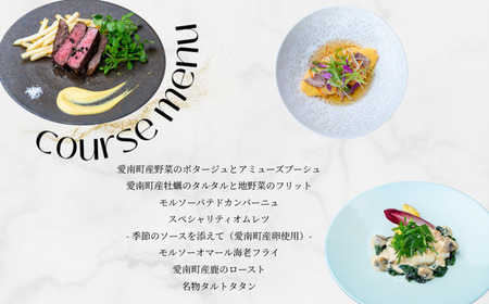 【 東京 ミッドタウン 日比谷 フレンチ 】 モルソー 「愛南からの風 フレンチフルコース」 食事券 2名様分 ペアチケット