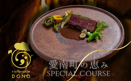 【 京都 東山 イタリアン 】 ristorante DONO 「 愛南町 の恵み 」 食事券 2名様分 ペアチケット