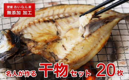 訳あり 20枚 開き 訳あり 開き 名人 訳あり 開き タイ 鯛 カマス アジ 鯵 サバ 鯖 うるめ いわし イカ 天然 訳あり 開き 訳あり 干物 おまかせ 使用 訳あり 開き 傷 規格外 訳あり 開き 生産者 産地 直送 産直 おいしい