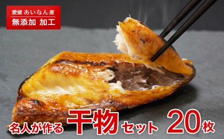 訳あり 20枚 開き 訳あり 開き 名人 訳あり 開き タイ 鯛 カマス アジ 鯵 サバ 鯖 うるめ いわし イカ 天然 訳あり 開き 訳あり 干物 おまかせ 使用 訳あり 開き 傷 規格外 訳あり 開き 生産者 産地 直送 産直 おいしい
