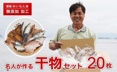 訳あり 20枚 開き 訳あり 開き 名人 訳あり 開き タイ 鯛 カマス アジ 鯵 サバ 鯖 うるめ いわし イカ 天然 訳あり 開き 訳あり 干物 おまかせ 使用 訳あり 開き 傷 規格外 訳あり 開き 生産者 産地 直送 産直 おいしい