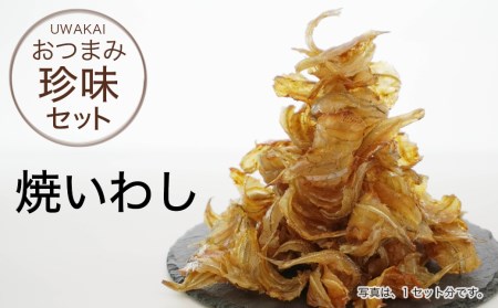 訳あり 焼 鰯 いわし 400g 鯵 あじ 400g 計 800g 定番 おつまみ セット 規格外 不揃い 傷 珍味 差入 プレゼント 贈り物 贈答 生産者 産地 直送 産直 宇和海 愛媛県愛南町 ふるさと納税サイト ふるなび