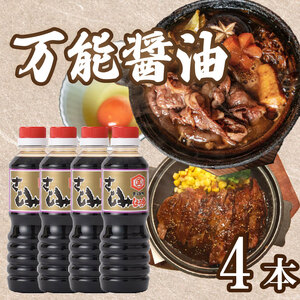 刺身 醤油 しょうゆ 4本 醤油 しょうゆ